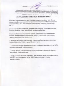 скан состава_жюри_испр
