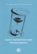 Кириллова Крашенинников_Сроки